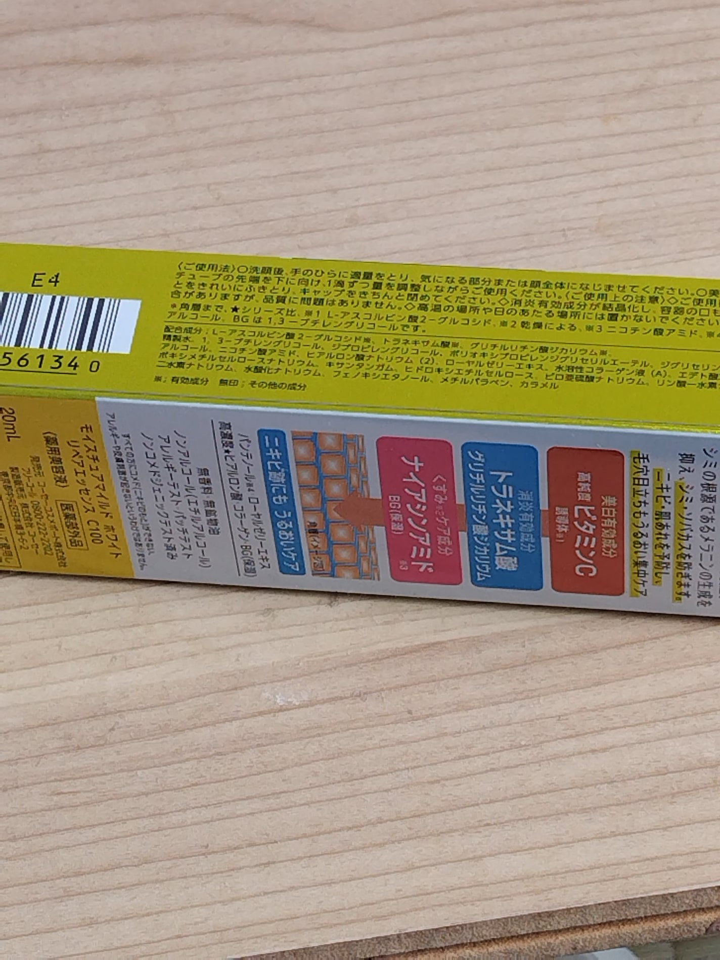 モイスチュアマイルドホワイトリペアエッセンス C100/モイスチュアマイルド ホワイト/美容液を使ったクチコミ(1枚目)