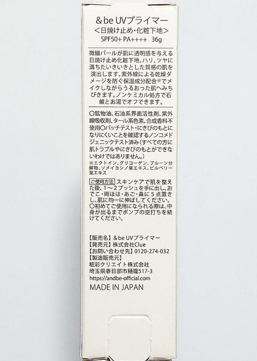 &be UVプライマー/&be/化粧下地を使ったクチコミ(3枚目)