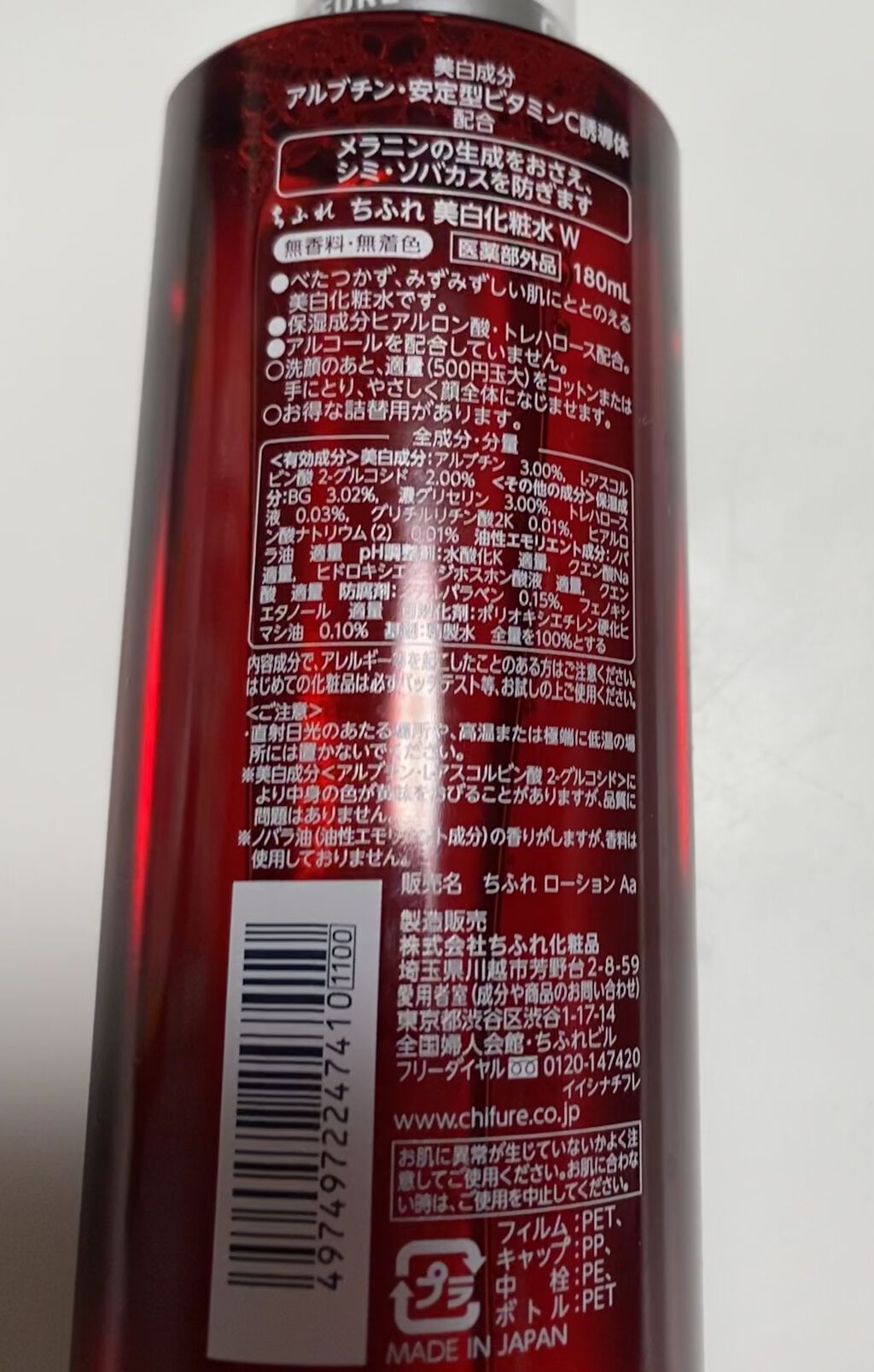 美白化粧水 W しっとりタイプ 本品 /ちふれ/化粧水を使ったクチコミ（2枚目）