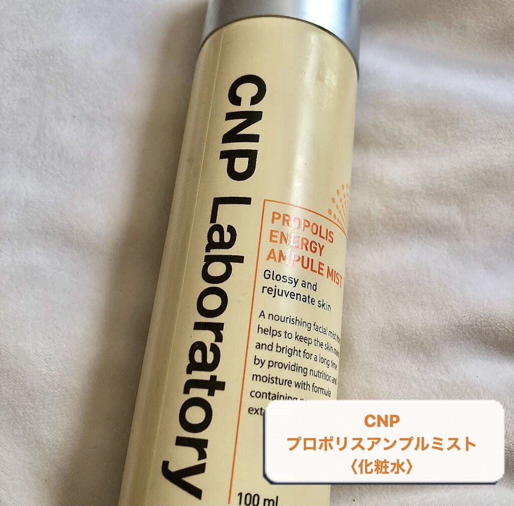 プロP ミスト/CNP Laboratory/ミスト状化粧水を使ったクチコミ（1枚目）