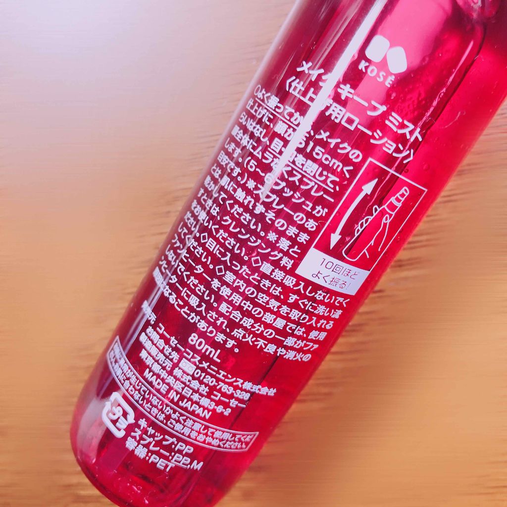 メイク キープ ミスト/コーセーコスメニエンス/フィックスミストを使ったクチコミ(2枚目)