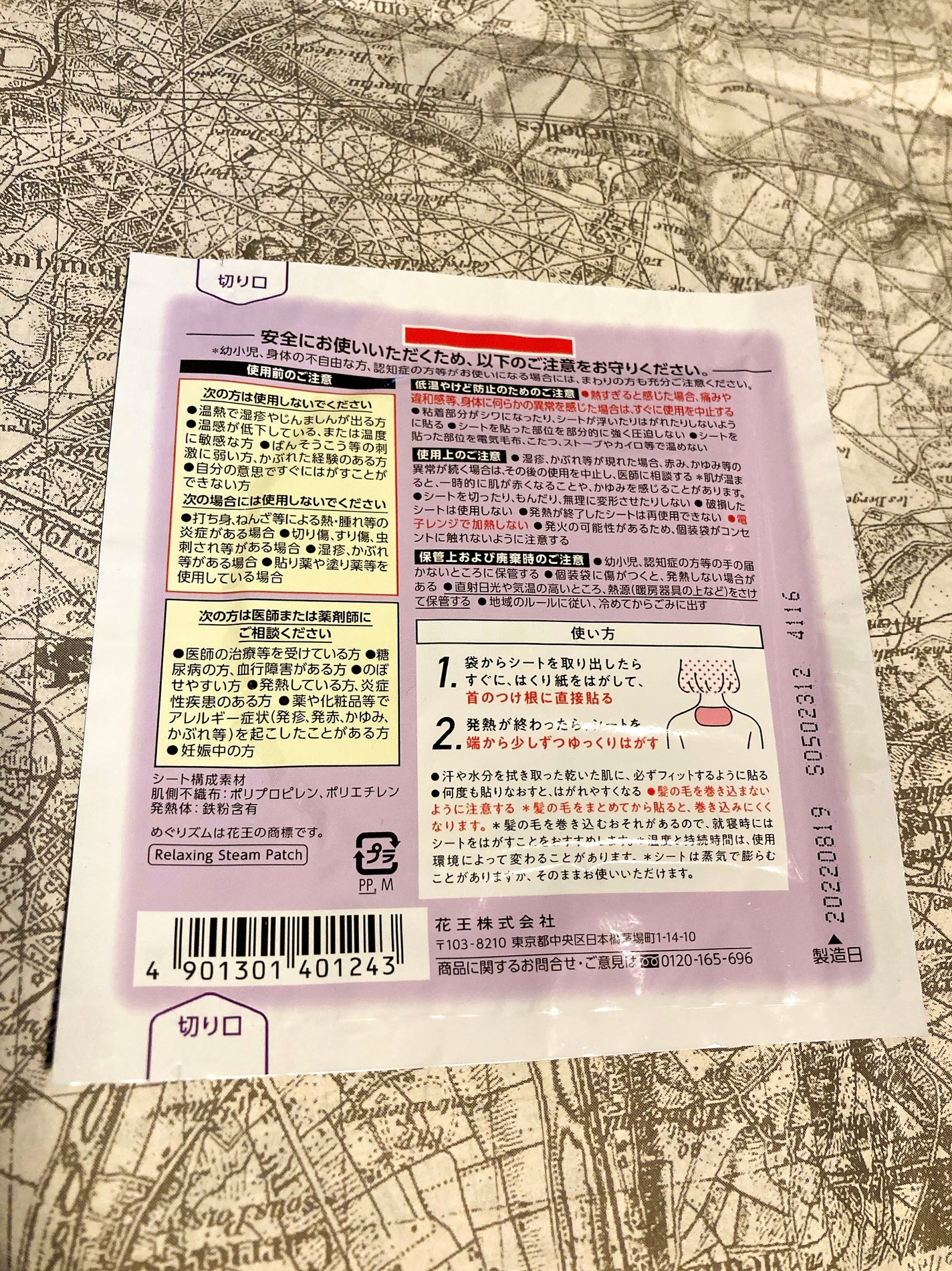 めぐりズム 蒸気でグッドナイト 首もと あったかシート 無香料/めぐりズム/その他を使ったクチコミ(2枚目)