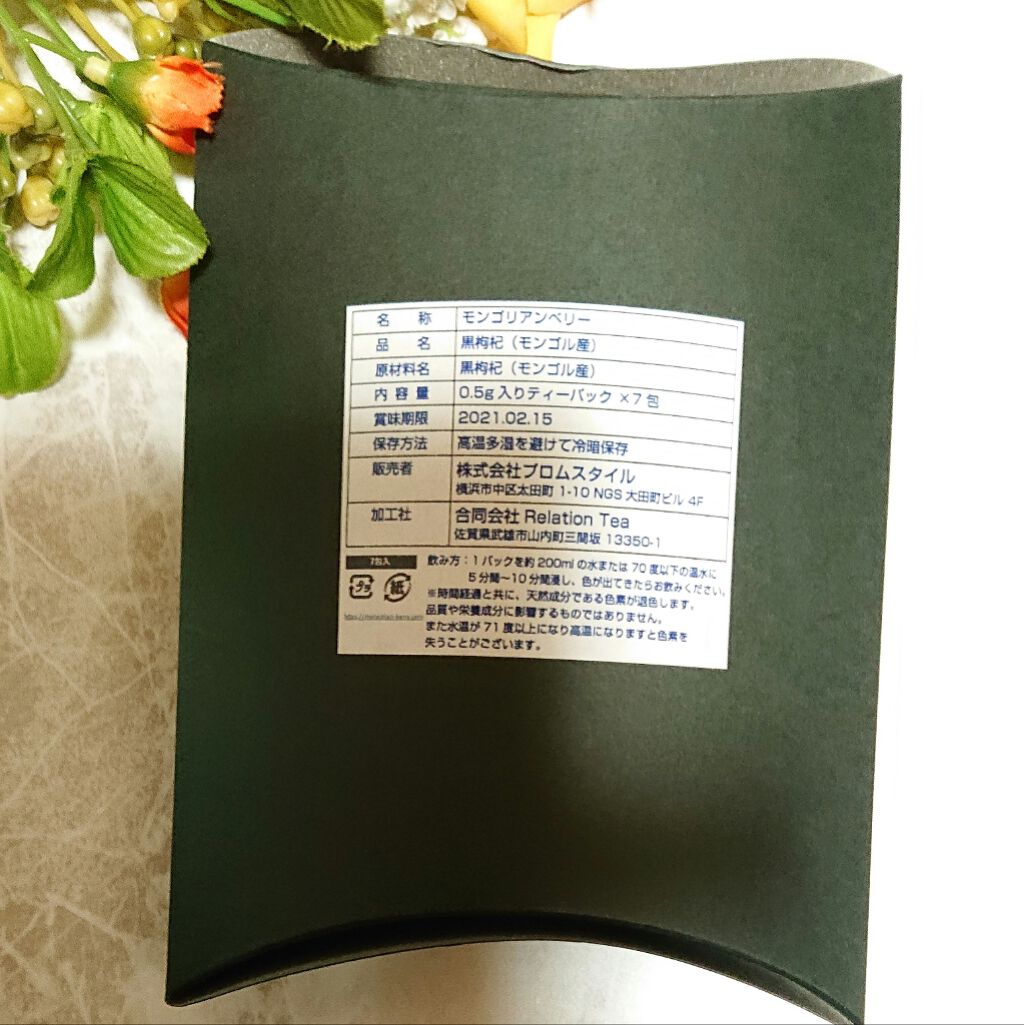 純モンゴリアンベリー/モンゴリアンベリー/美容サプリメントを使ったクチコミ（2枚目）