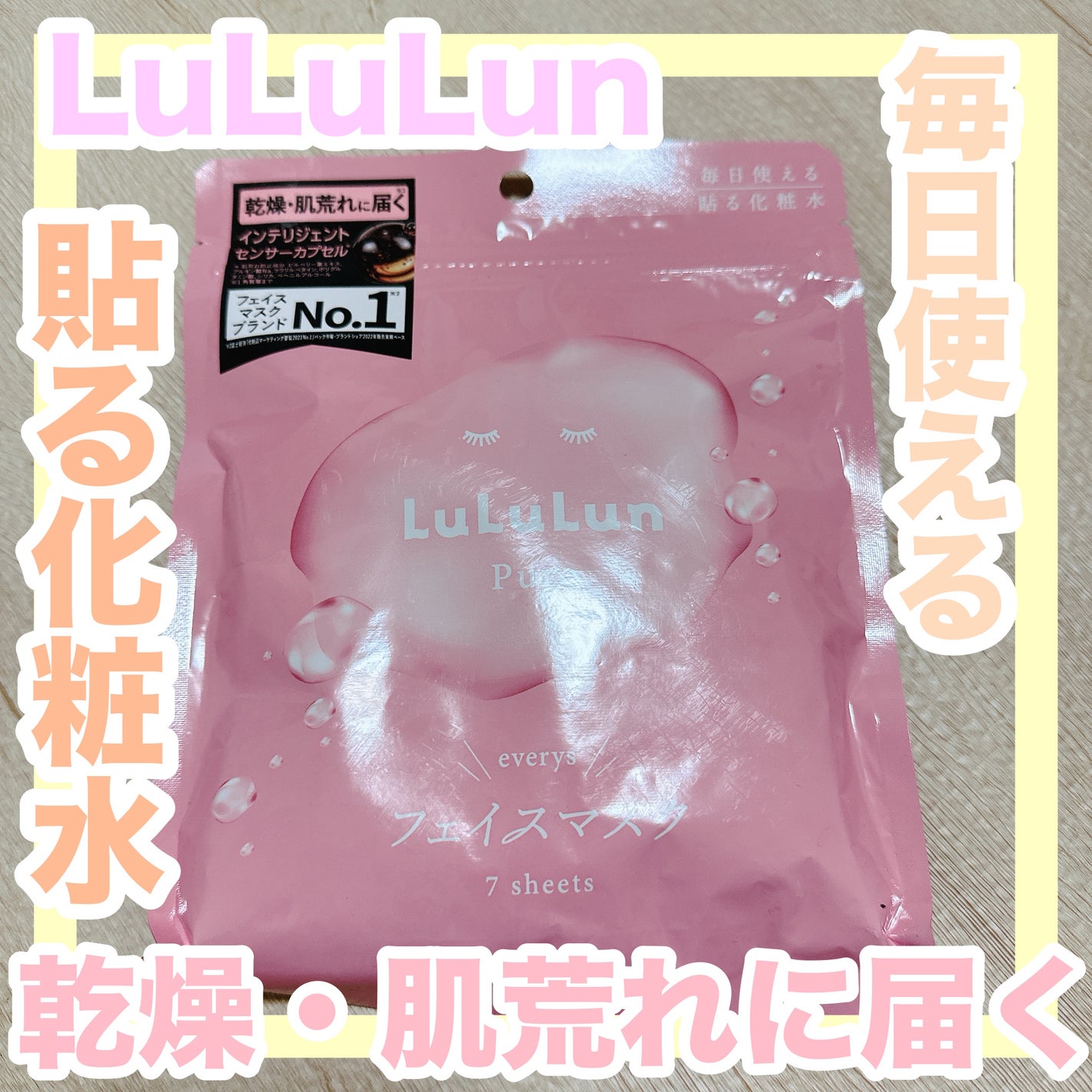 ルルルンピュア エブリーズ/ルルルン/シートマスク・パックを使ったクチコミ(1枚目)