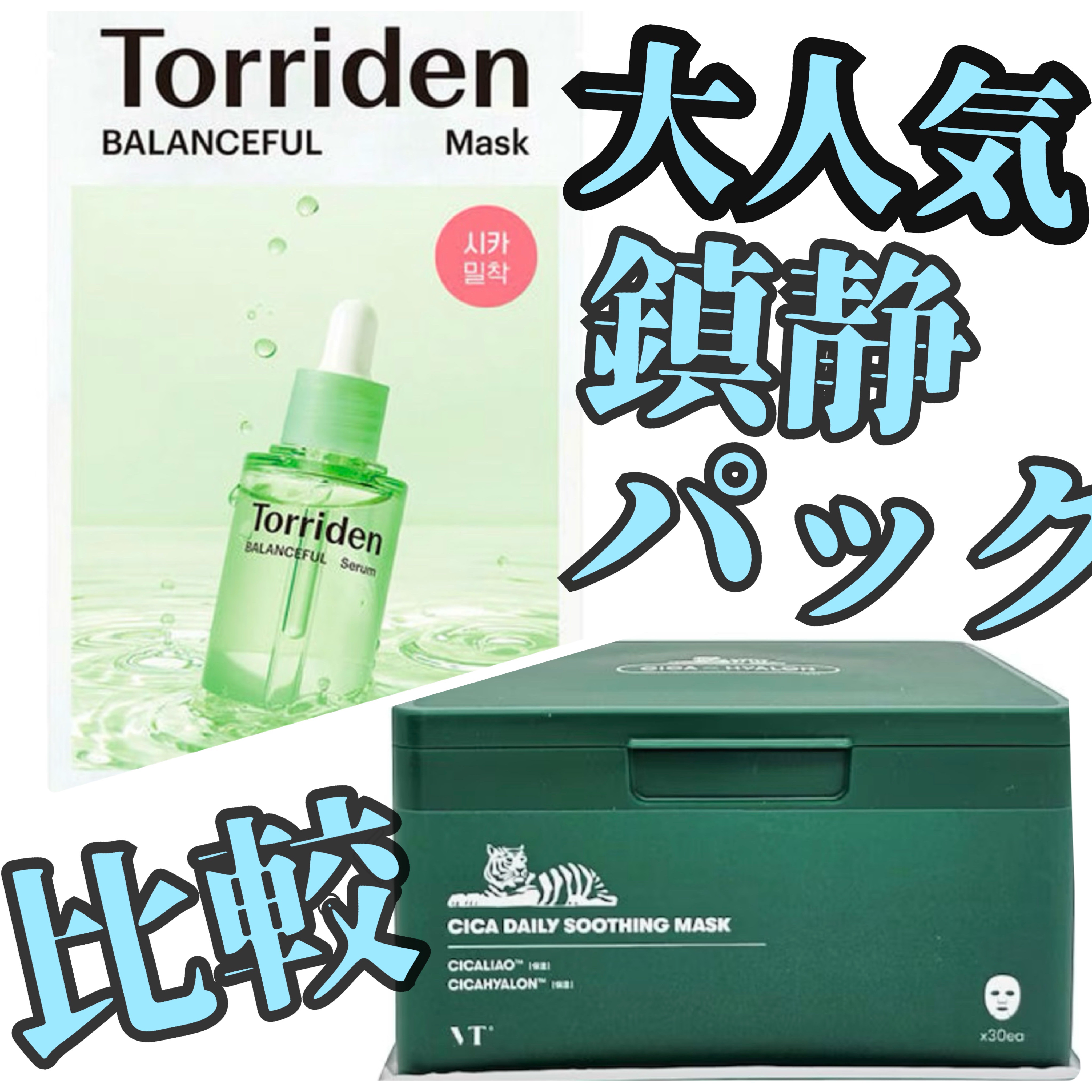 CICA デイリースージングマスク/VT/シートマスク・パックを使ったクチコミ（1枚目）