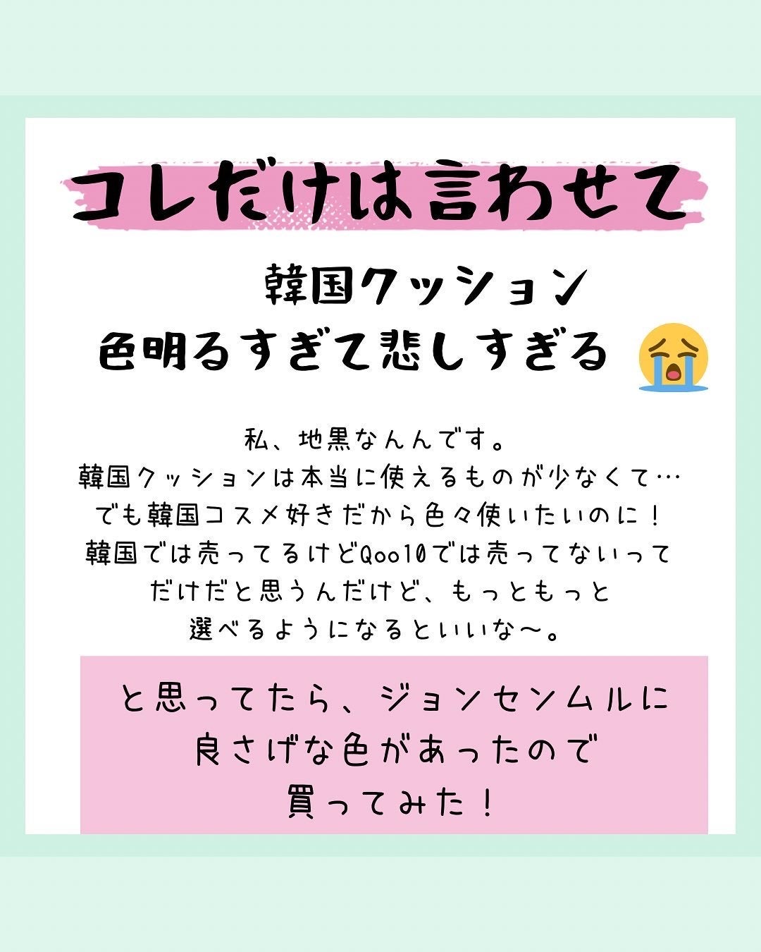 エッセンシャル スキン ヌーダー クッション/JUNG SAEM MOOL/クッションファンデーションを使ったクチコミ(2枚目)