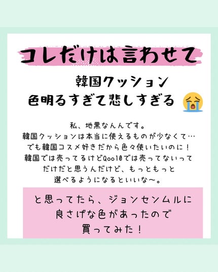 ジョンセンムル エッセンシャル スキン ヌーダー クッション/JUNG SAEM MOOL/クッションファンデーションを使ったクチコミ(2枚目)
