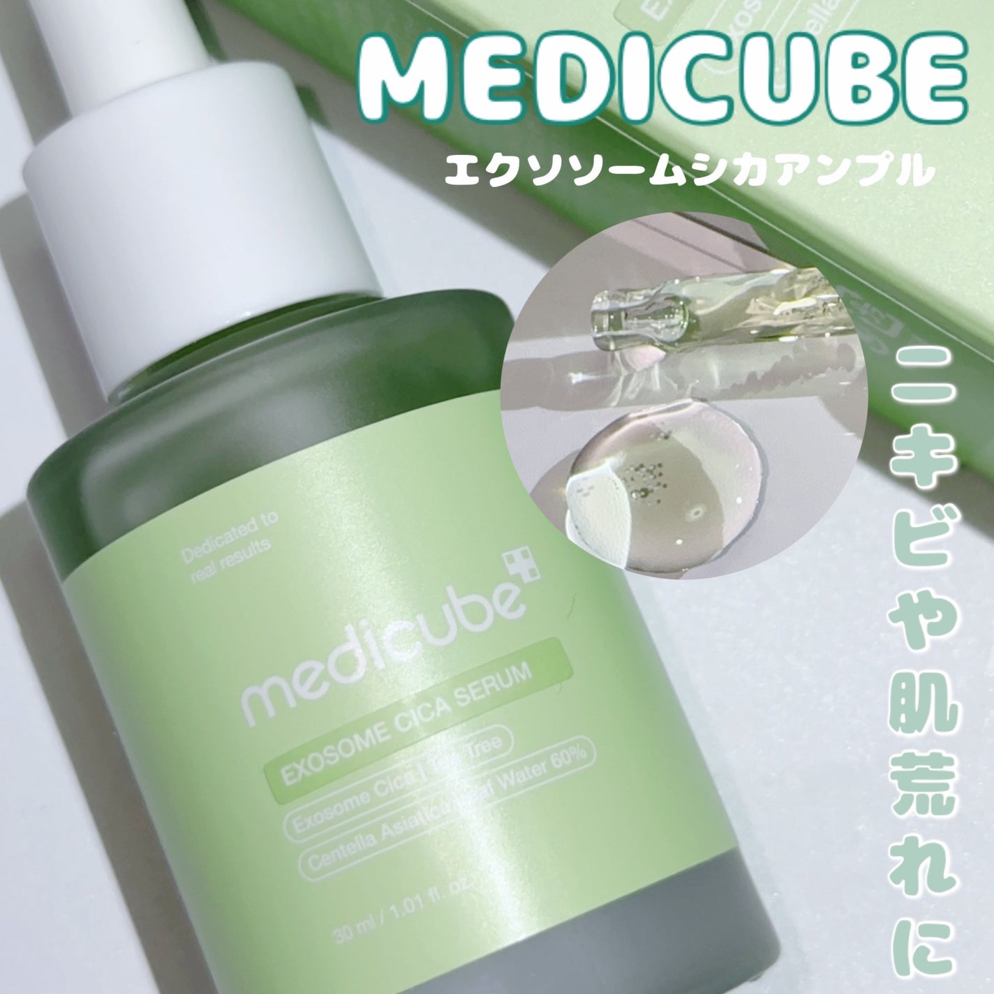 エクソソームシカ アンプル/MEDICUBE/美容液を使ったクチコミ(1枚目)