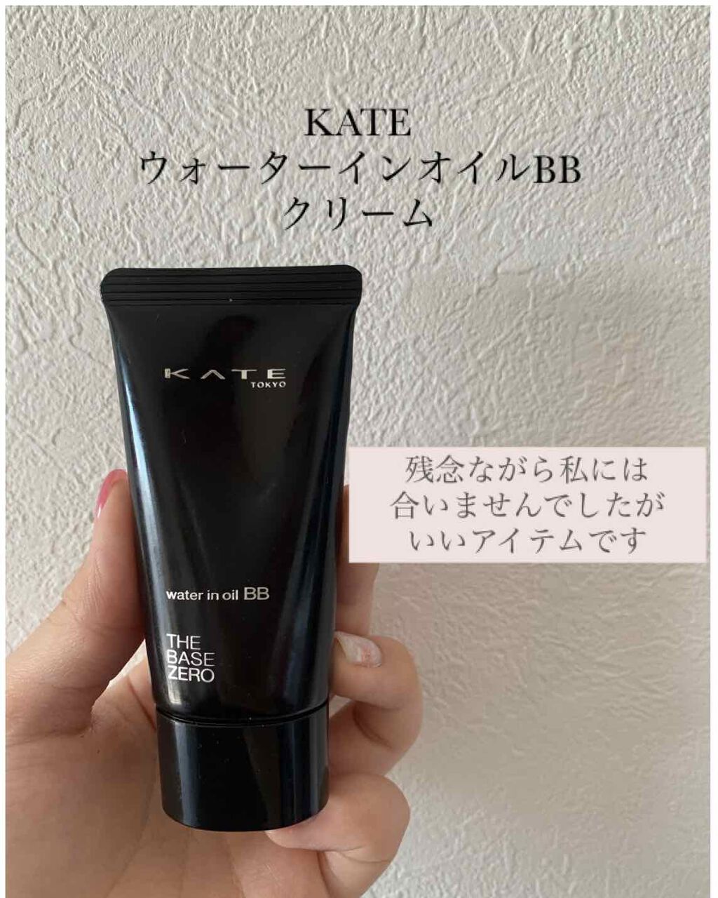 ウォーターインオイルBB/KATE/BBクリームを使ったクチコミ(1枚目)