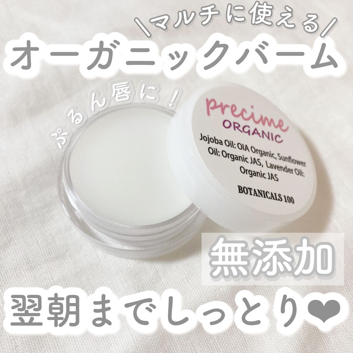 Aromatherapy オーガニックマルチバーム/PRECIME/フェイスバームを使ったクチコミ（1枚目）