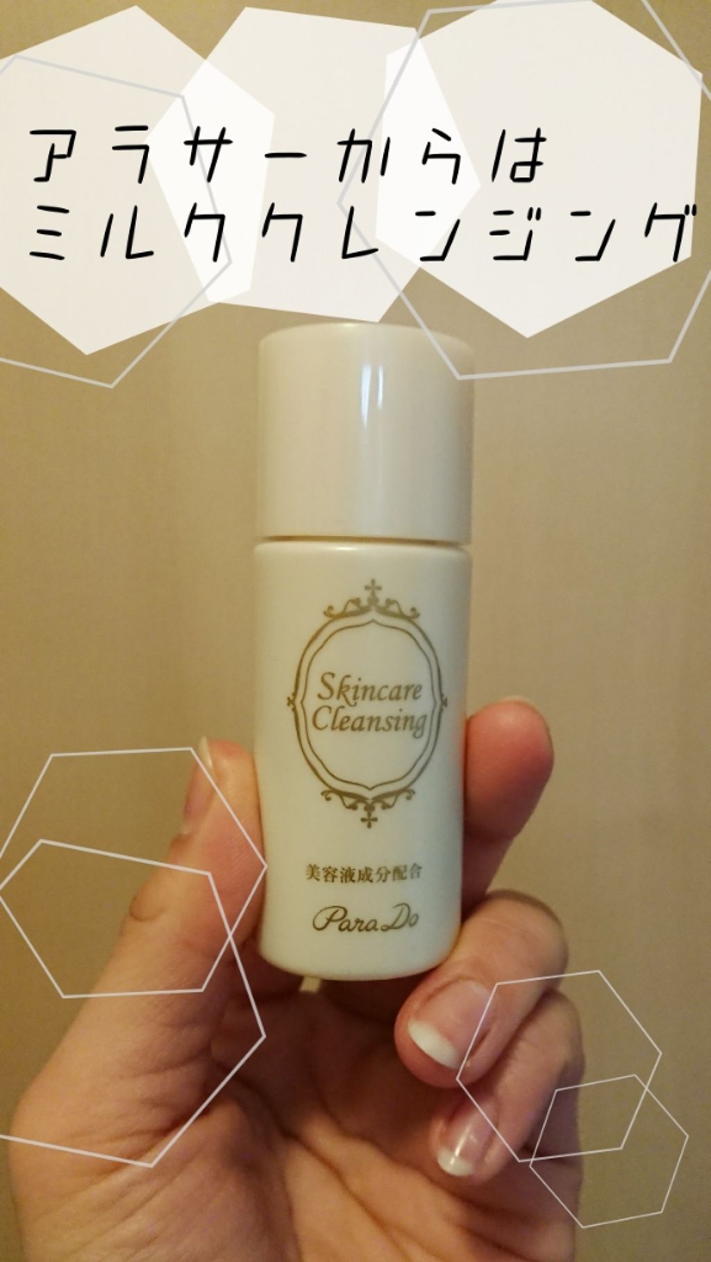スキンケアクレンジング/パラドゥ/ミルククレンジングを使ったクチコミ(1枚目)