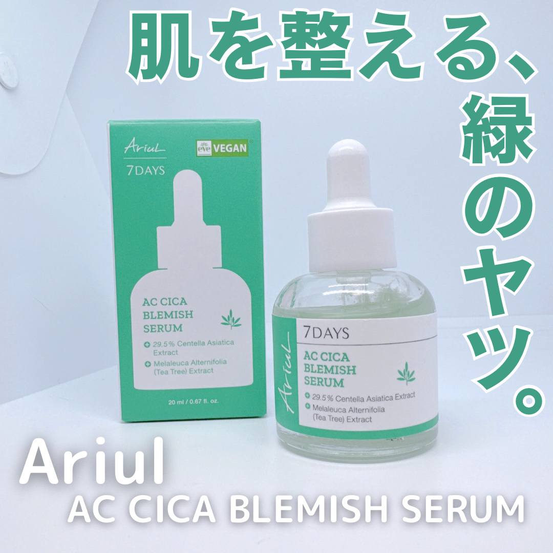 AC シカブレミッシュセラム/Ariul/美容液を使ったクチコミ（1枚目）