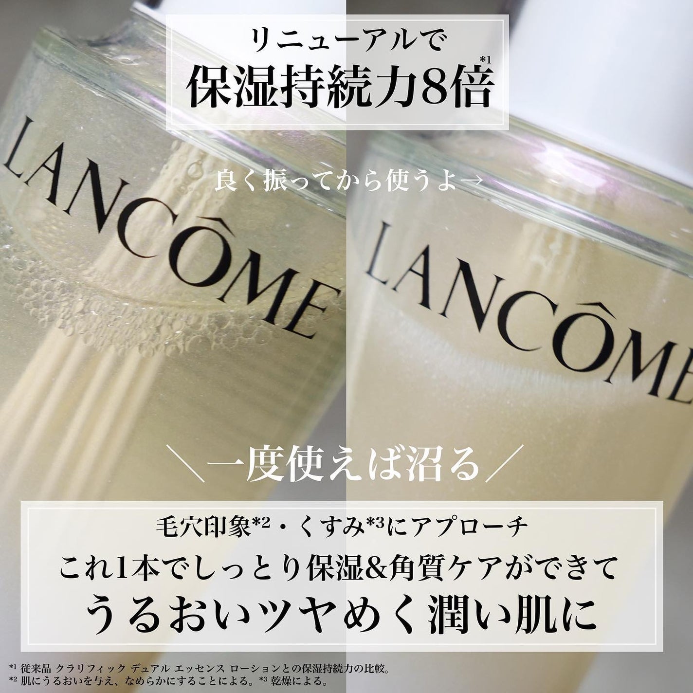 クラリフィック デュアル エッセンス ローション EX/LANCOME/化粧水を使ったクチコミ(3枚目)