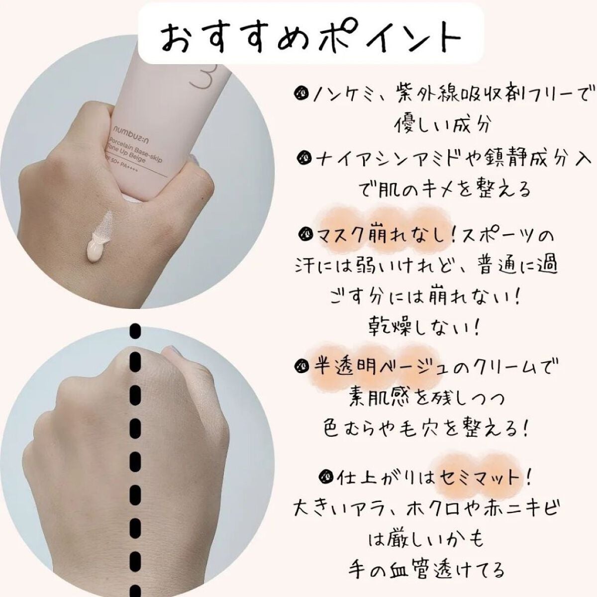 3番 ノーファンデ陶器肌トーンアップクリーム/numbuzin/化粧下地を使ったクチコミ(3枚目)