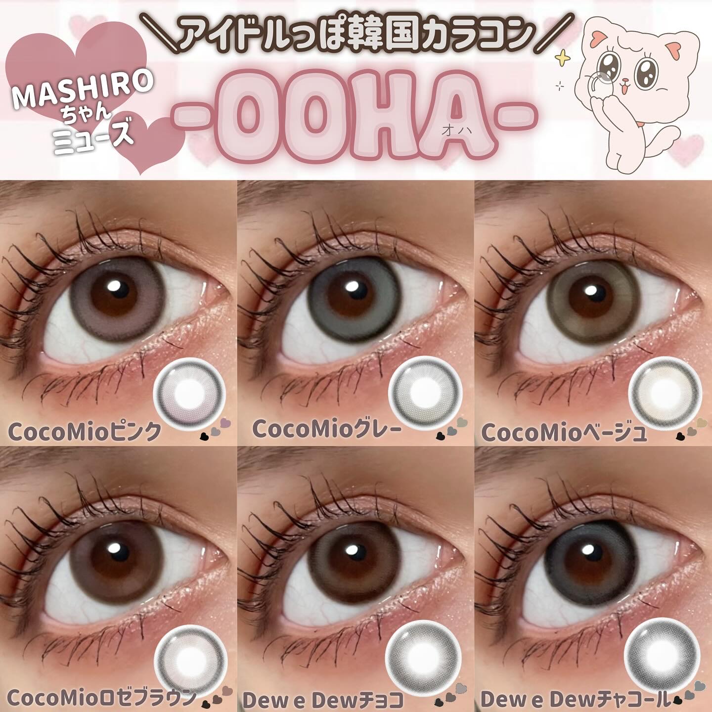 OOHA Coco Mio 1day Rose Brown（ロゼブラウン）/OOHA/ワンデー（１DAY）カラコンを使ったクチコミ（1枚目）