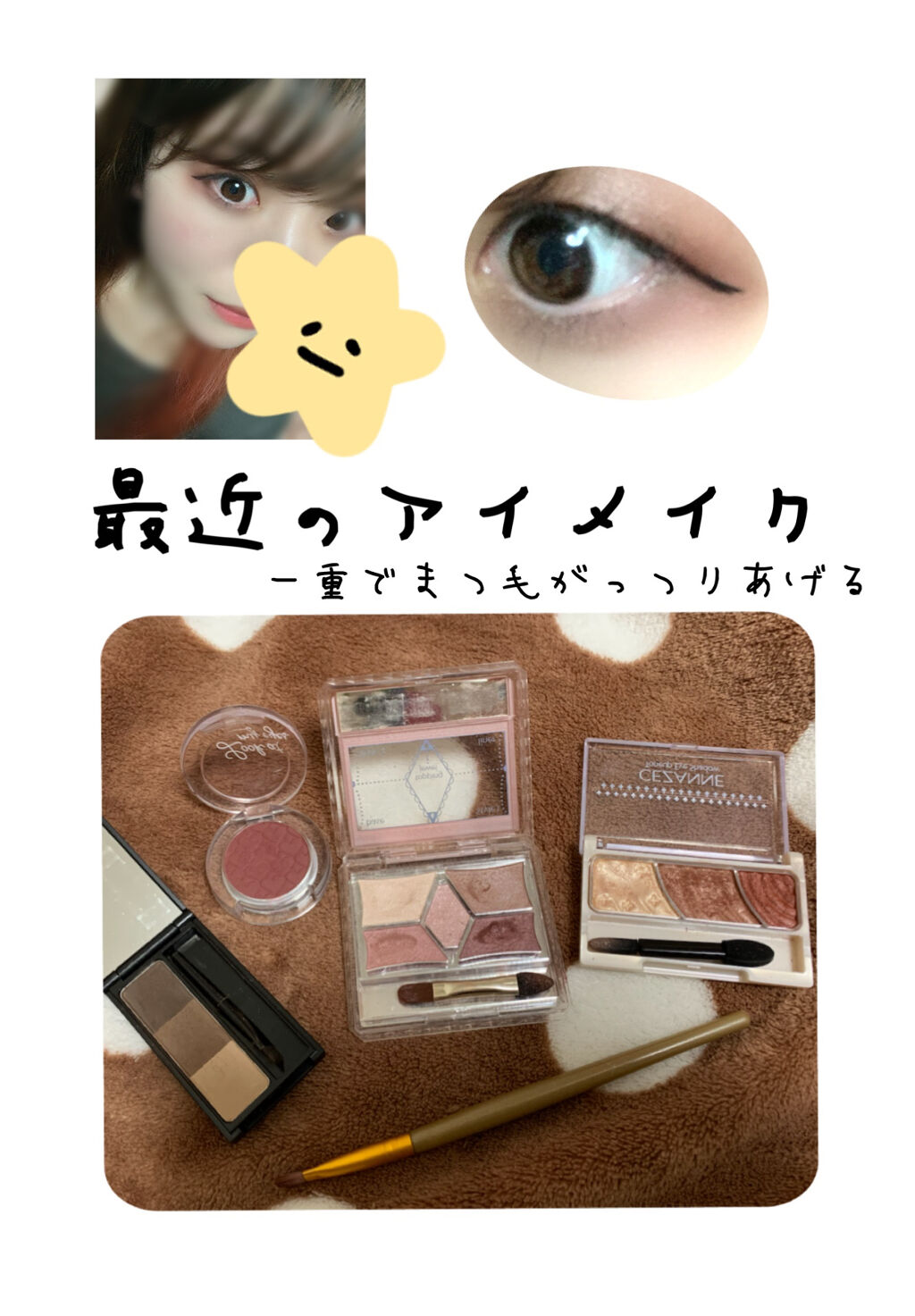 

〜日記〜


結局ここに落ち着く
っていうアイメイク🙃


キャンメイクパーフェクトスタイリストアイズ旧No.21ストロベリーミルクモカ
この色味が大好き❤

大好きっていうかなんか
落ち着くよねっていう😌

上瞼も下瞼もかこって
