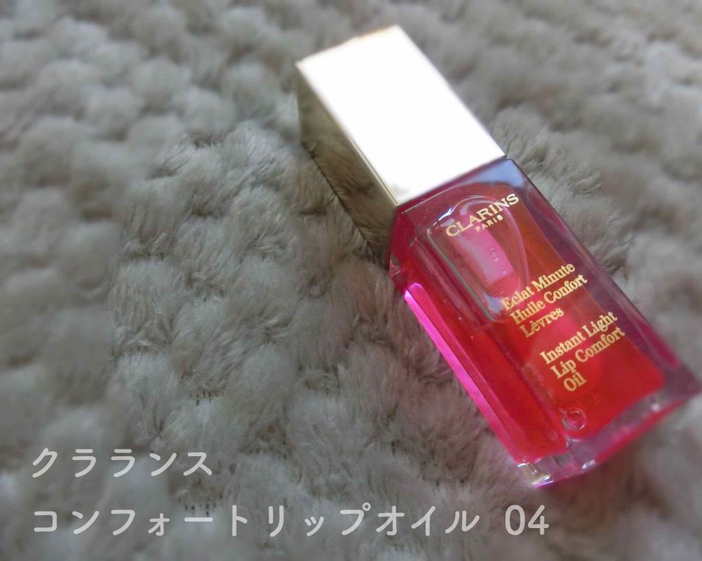 コンフォート リップオイル /CLARINS/リップグロスを使ったクチコミ(1枚目)