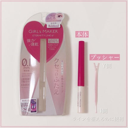 ETERNITY LINE α+/Girl's Maker/二重まぶた用アイテムを使ったクチコミ(2枚目)
