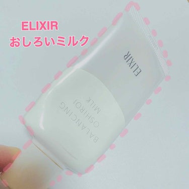 使い切り！そう！
《エリクシール ルフレ  バランシング おしろいミルク》

毛穴を目立ちにくくしてくれます！
つるんっ感がでて素のお肌が綺麗？って思ってしまう…

ポロポロとゴムっぽいカス？がでてしま