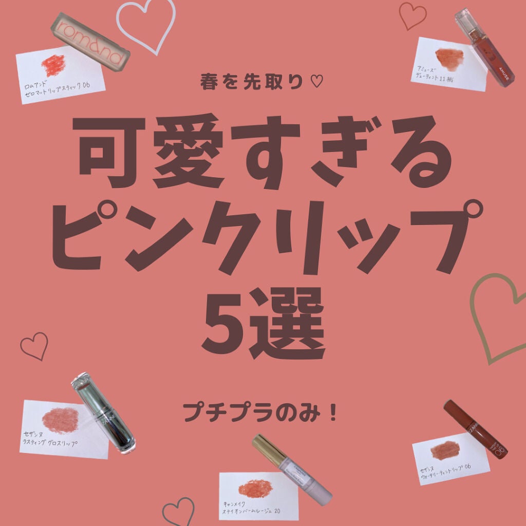 ステイオンバームルージュ/キャンメイク/口紅を使ったクチコミ(1枚目)