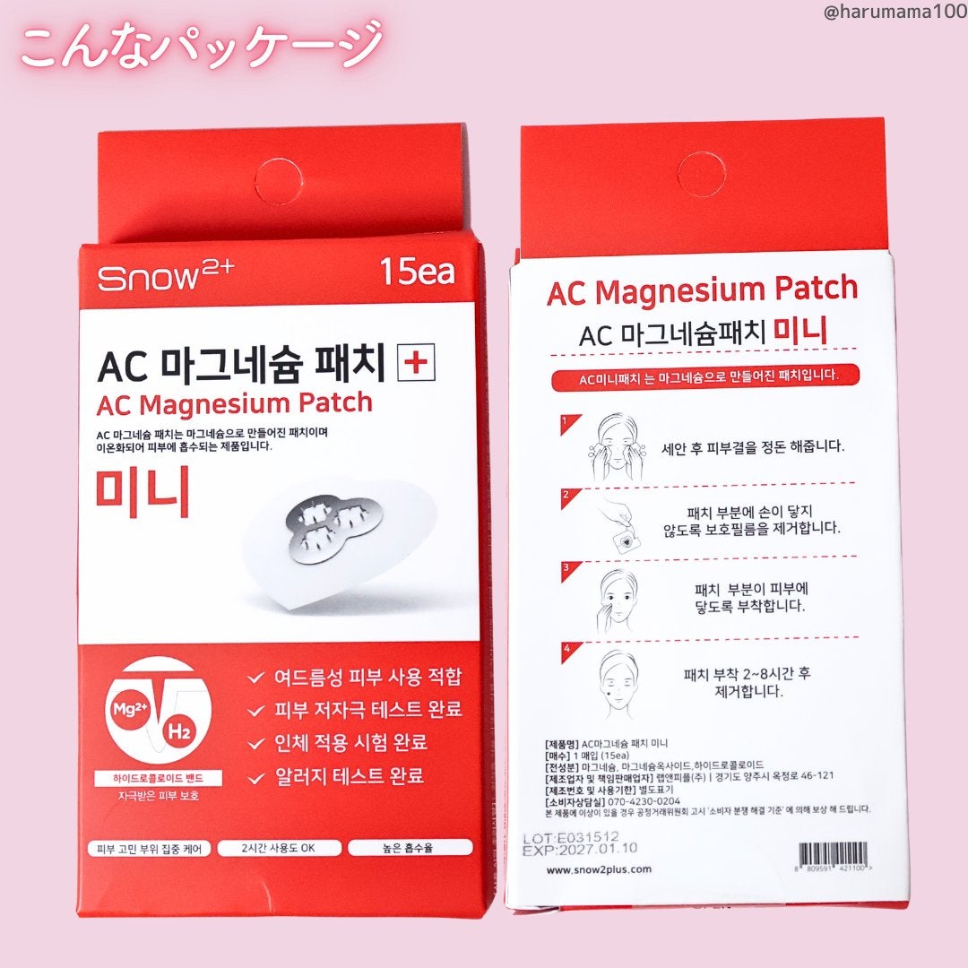 ACマグネシウムパッチ ミニ/スノーツープラス/にきびパッチを使ったクチコミ(6枚目)