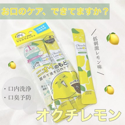 オクチレモン(マウスウォッシュ)/オクチシリーズ/マウスウォッシュ・スプレーを使ったクチコミ(1枚目)