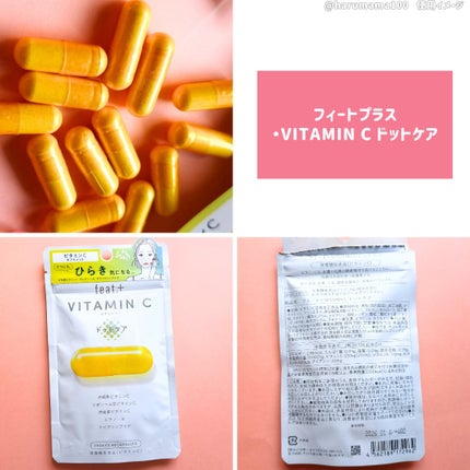 フィート+ VITAMIN C ドットケア/Feat./美容サプリメントを使ったクチコミ(4枚目)