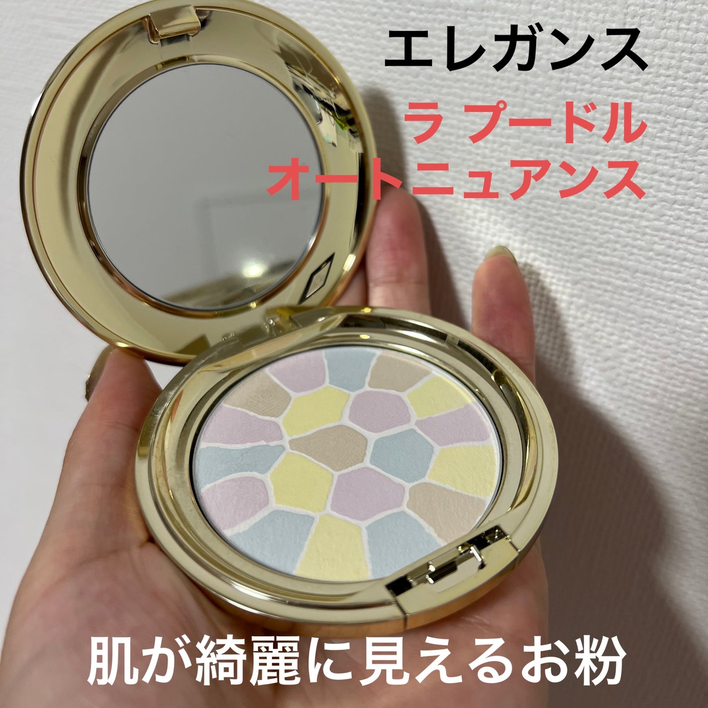 ラ プードル オートニュアンス/Elégance/プレストパウダーを使ったクチコミ(1枚目)