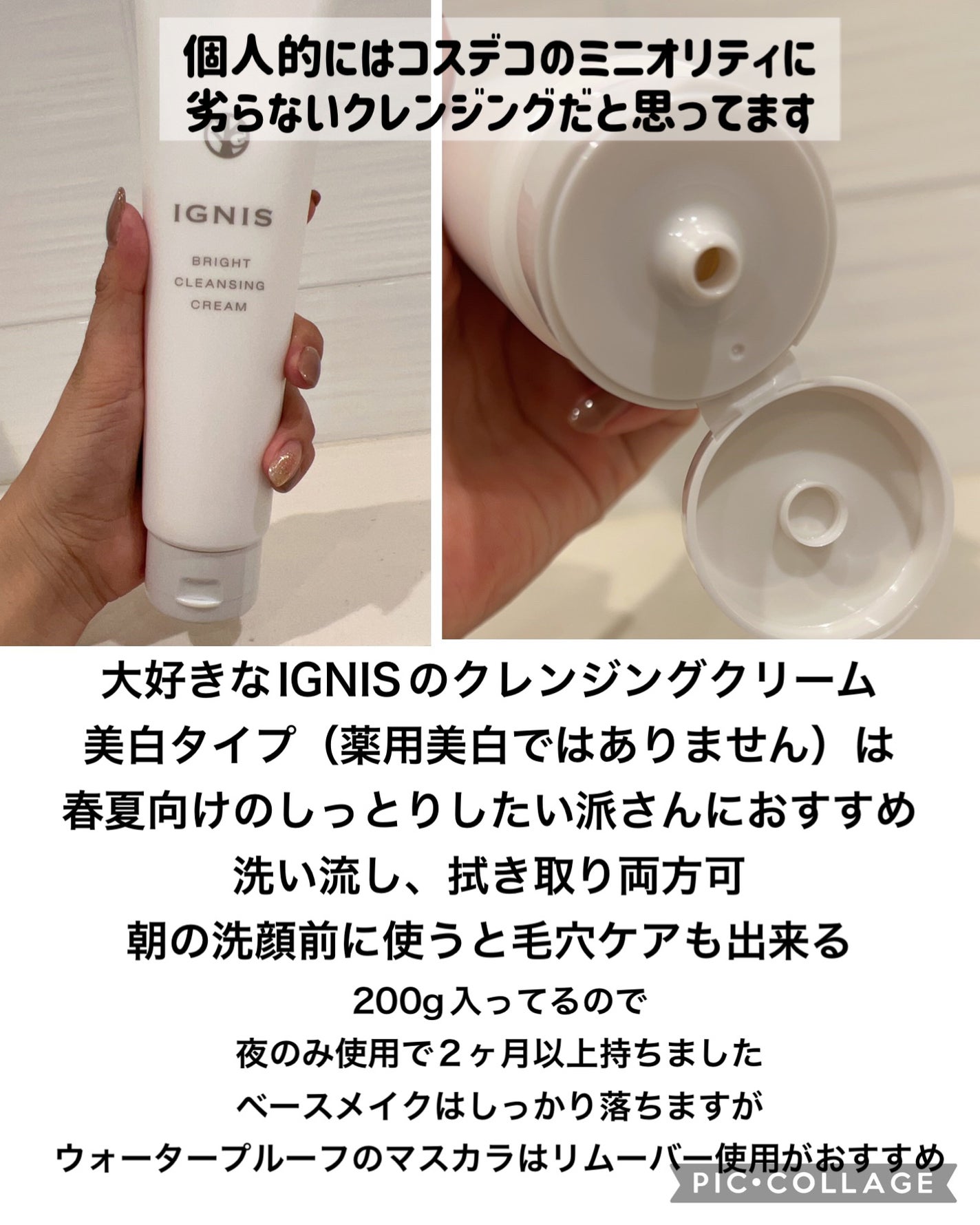 ブライト クレンジング クリーム/IGNIS/クレンジングクリームを使ったクチコミ(2枚目)
