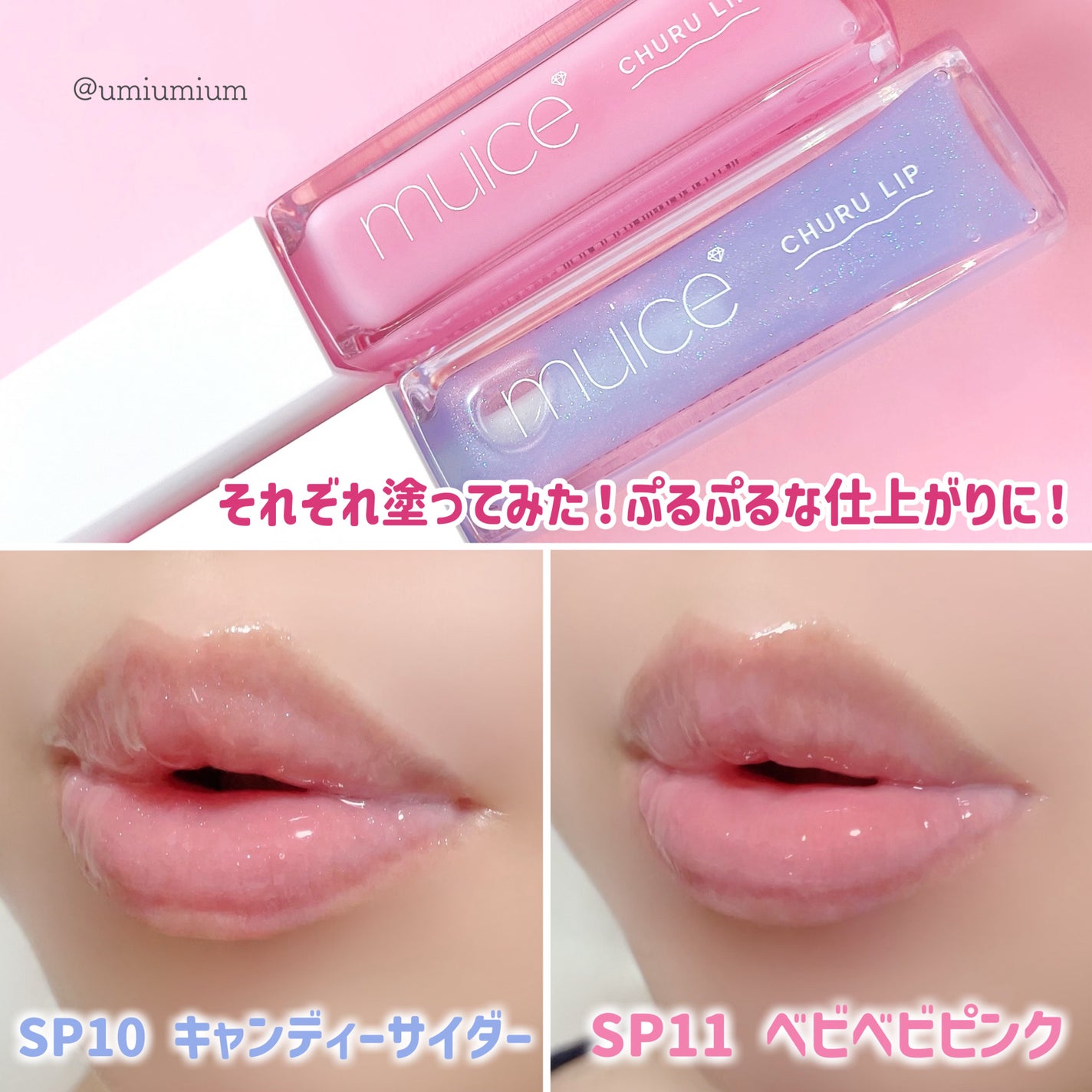 ちゅるリップランパー/muice/リッププランパーを使ったクチコミ(5枚目)