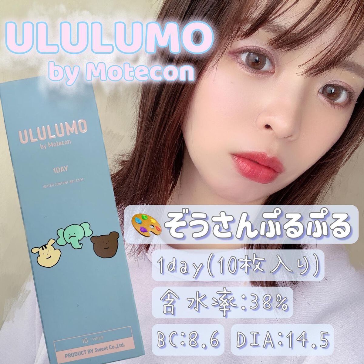 ウルルモ/ULULUMO by Motecon/カラーコンタクトレンズを使ったクチコミ（1枚目）