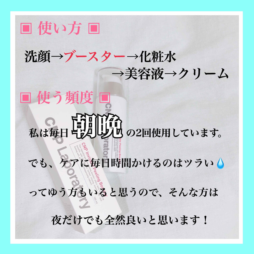 インビジブルピーリングブースターエッセンス/CNP Laboratory/ブースター・導入液を使ったクチコミ（3枚目）