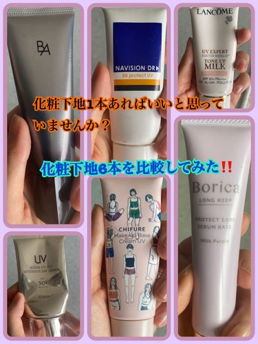 くずれ防止 美容液ケアベース ミルクパープル SPF30 PA++/Borica/化粧下地を使ったクチコミ（1枚目）