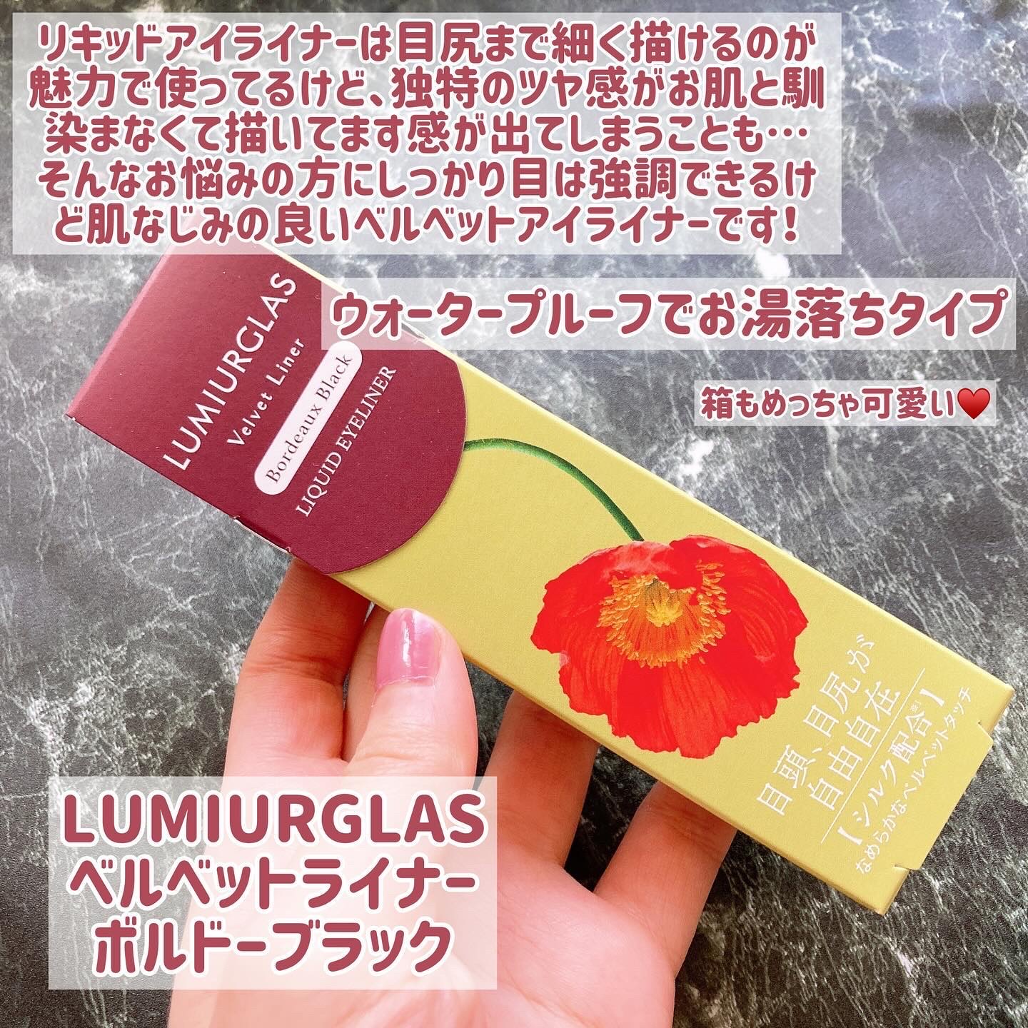 ベルベットライナー 02 ボルドーブラック/LUMIURGLAS/リキッドアイライナーを使ったクチコミ（2枚目）