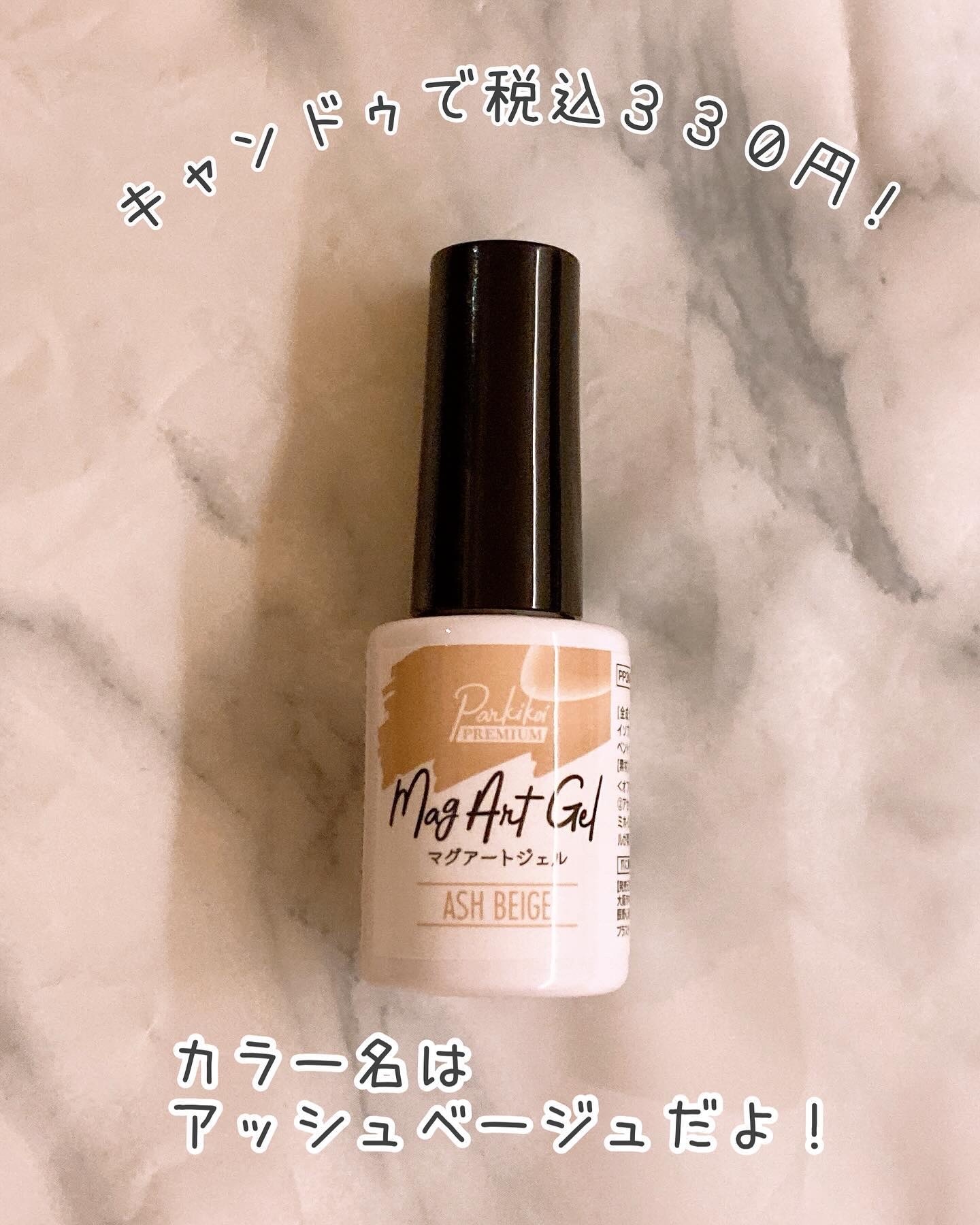 パルP マグアートジェル/parkikoi/ジェルネイルを使ったクチコミ（2枚目）