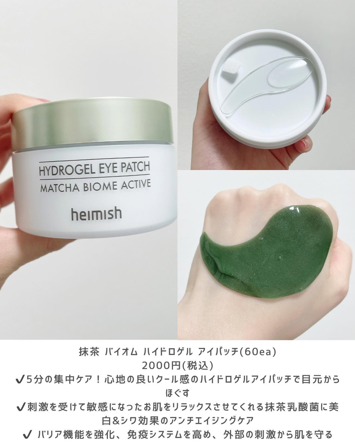 マッチャバイオームハイドロゲル アイパッチ/heimish/シートマスク・パックを使ったクチコミ(6枚目)