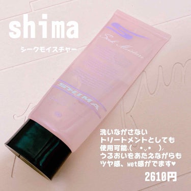 ヘアシークモイスチャー/SHIMA/ヘアジェルを使ったクチコミ（3枚目）