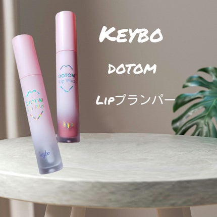 ドトムリッププラスプランパー/keybo/リッププランパーを使ったクチコミ(1枚目)