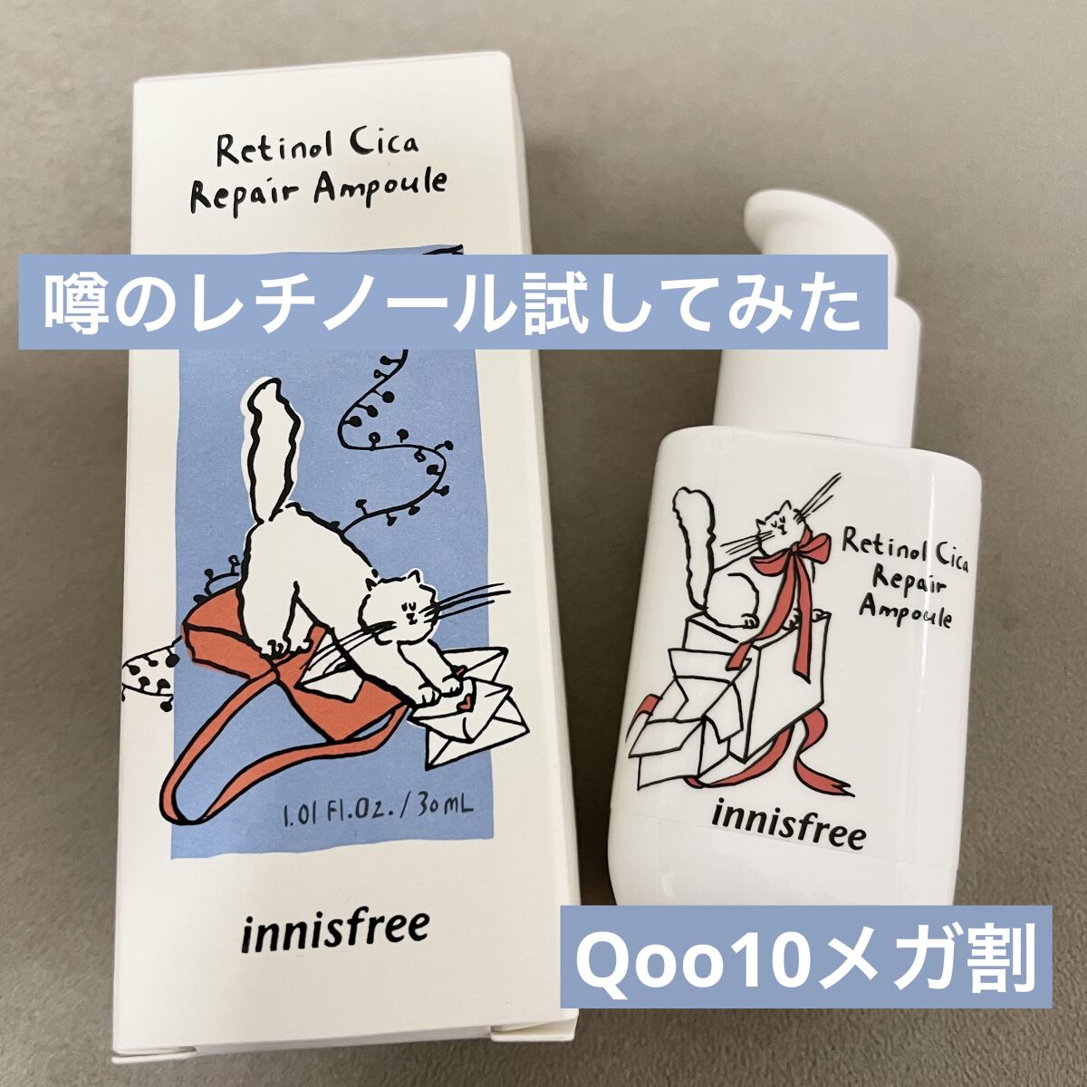 レチノール　シカ　リペア　セラム/innisfree/美容液を使ったクチコミ（1枚目）