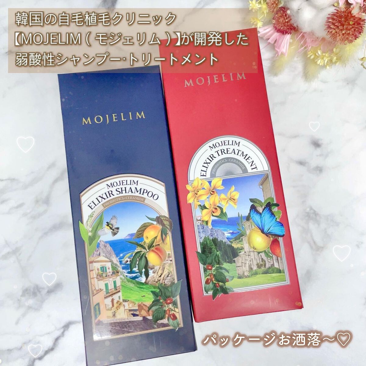 エリクサーシャンプー／トリートメント/MOJELIM/市販シャンプーを使ったクチコミ（2枚目）