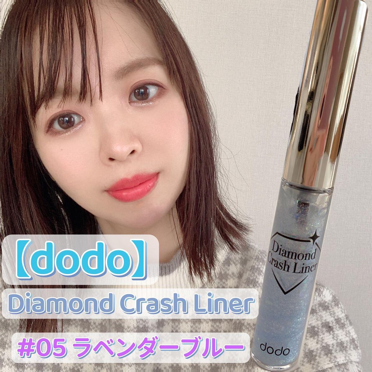 ダイヤモンドクラッシュライナーN/ドド/リキッドアイライナーを使ったクチコミ（1枚目）