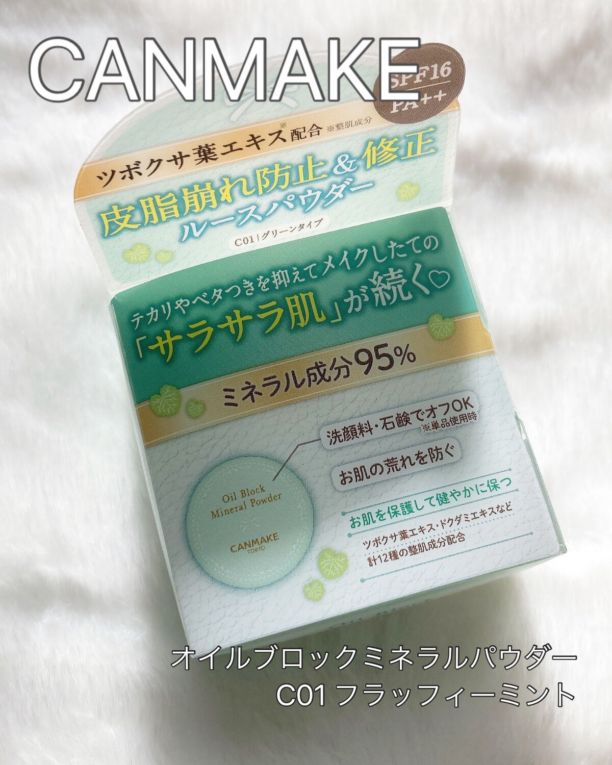 オイルブロックミネラルパウダー/キャンメイク/ルースパウダーを使ったクチコミ（1枚目）