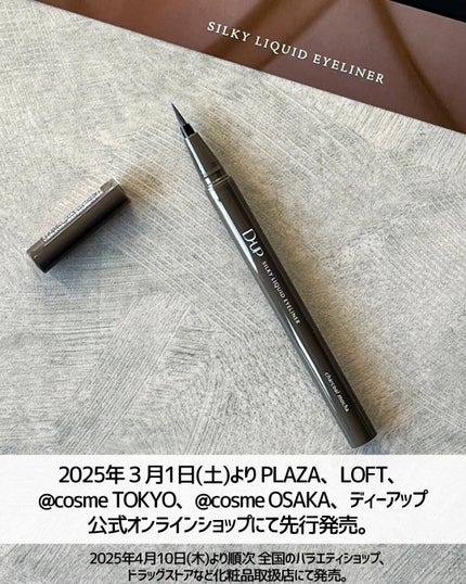 シルキーリキッドアイライナーWP/D-UP/リキッドアイライナーを使ったクチコミ(3枚目)