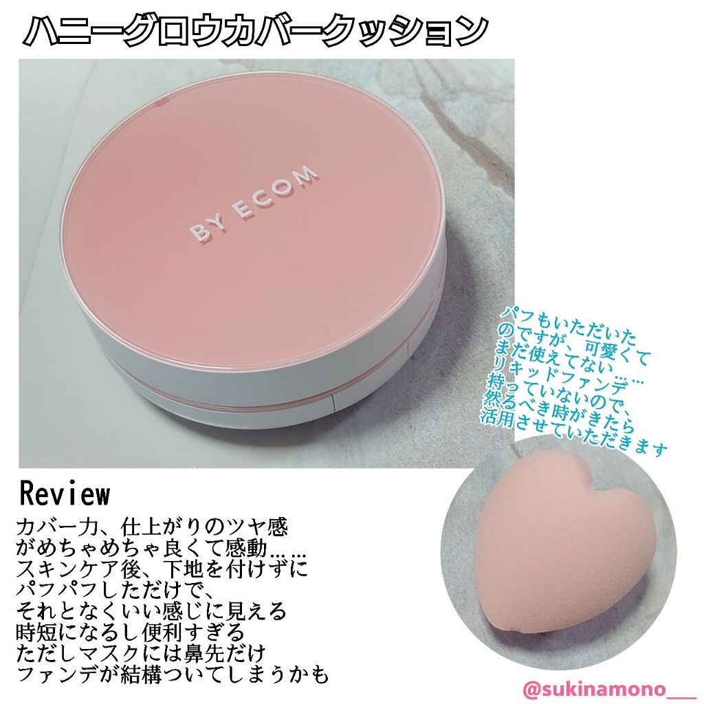 ハニーグロウ クッション/BY ECOM/クッションファンデーションを使ったクチコミ（2枚目）