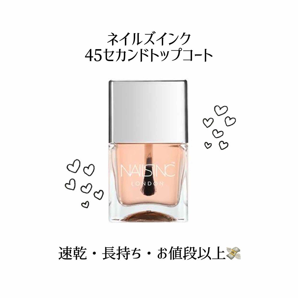 ４５ セカンド トップコート/nails inc./ネイルトップコートを使ったクチコミ（1枚目）