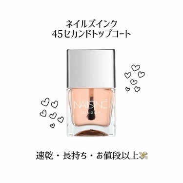 ４５ セカンド トップコート/nails inc./ネイルトップコート・ベースコートを使ったクチコミ（1枚目）