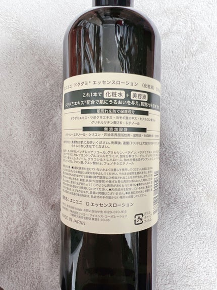 ドクダミ エッセンスローション /enieni /化粧水を使ったクチコミ(2枚目)