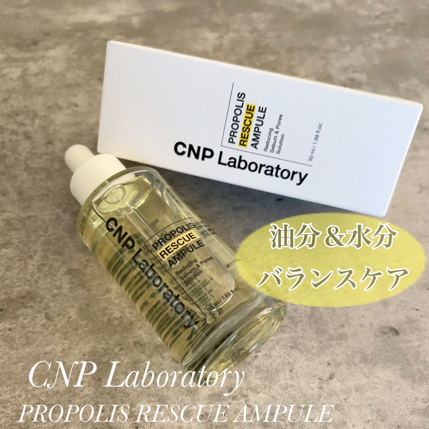プロポリスレスキューアンプル 50ml/CNP Laboratory/美容液を使ったクチコミ(1枚目)