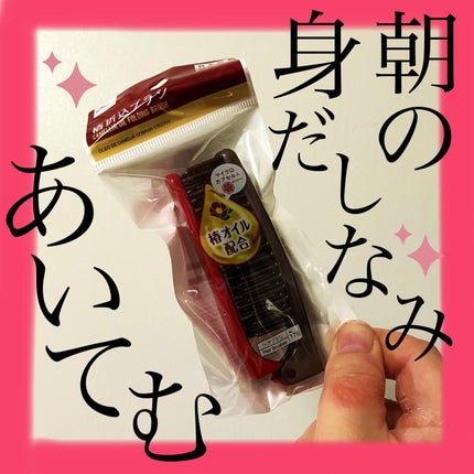 椿 折込ブラシ/DAISO/ヘアブラシを使ったクチコミ(1枚目)