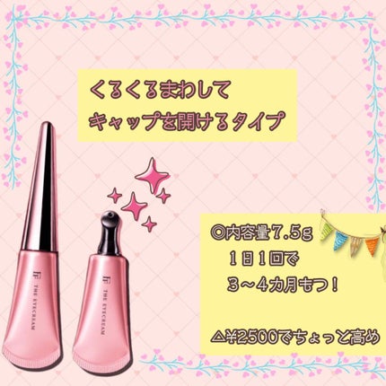 THE アイクリーム/UZU BY FLOWFUSHI/アイケア・アイクリームを使ったクチコミ(1枚目)